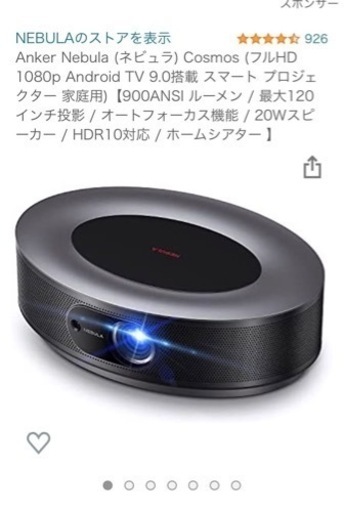 【セール】ネビュラ プロジェクター cosmos 23520円