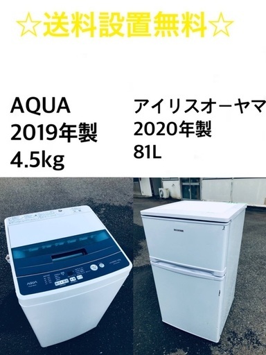 ★送料・設置無料★  高年式✨★家電セット 冷蔵庫・洗濯機 2点セット