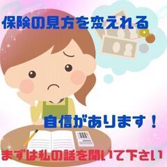 今更聞けない保険の基礎知識セミナー