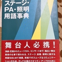 舞台関係用語集