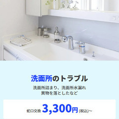名古屋市緑区のトイレつまり・蛇口水漏れ・水道修理はお任せ下さい！【安心低価格】【即日対応可能】【お見積点検までは無料】 − 愛知県