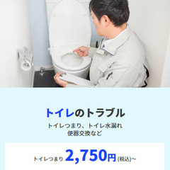 愛知県蒲郡市のトイレつまり・蛇口水漏れ・水道修理はお任せ下さい！【安心低価格】【即日対応可能】【お見積点検までは無料】 - 蒲郡市