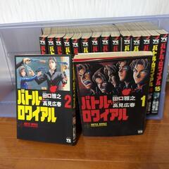 バトルロイヤル1-15巻