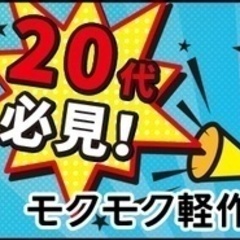 【未経験者歓迎】【コスパよく新生活始めませんか？】無料の寮完備！...