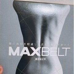 〈譲渡済〉【美品】【Mサイズ】MAX BELT   r2  マッ...