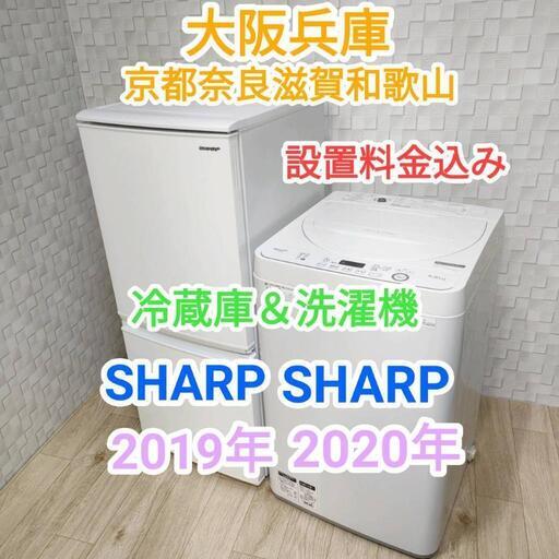 ☆2020年＆2019年☆SHARPセット☆洗濯機と冷蔵庫(^^)/ | alfasaac.com