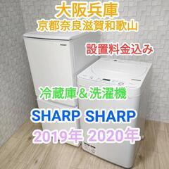 ☆2020年＆2019年☆SHARPセット☆洗濯機と冷蔵庫(^^)/