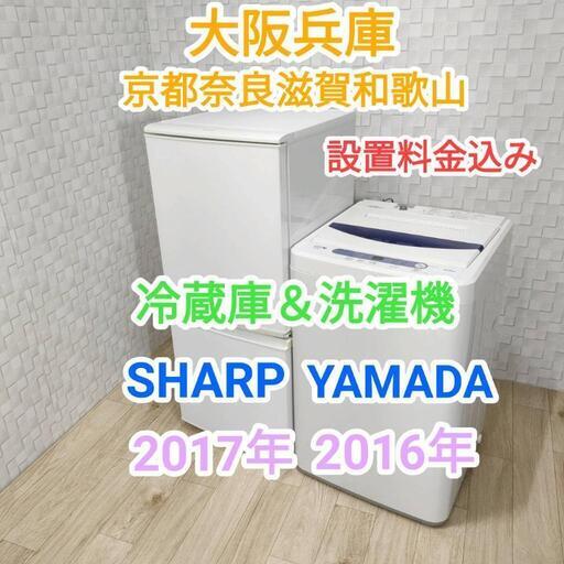 ★高年式★SHARPどっちでもドア冷蔵庫とYAMADA洗濯機(^^)/