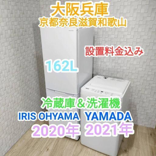 ★2020年＆2021年★アイリスオーヤマ冷蔵庫とYAMADA洗濯機(^^)/