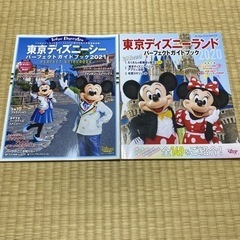 ディズニーランド　シー　ガイドブック