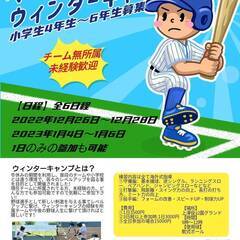 【必見】ベースボールウィンターキャンプ開催