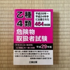 危険物過去問　値下げ