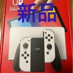 新品　Nintendo switch 本体　有機elモデル　ホワイト