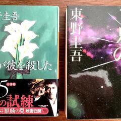 文庫本　東野圭吾、森博嗣　計10冊