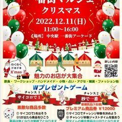 一番街マルシェ クリスマス2022