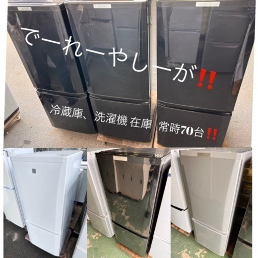 【各色ございます！】三菱電機 146L 冷蔵庫