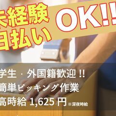 😭今月ピンチ‼︎‼︎‼︎😭【週払いOK😲かんたん仕分け業務☆】深夜0時から！　『日給11770円の画像