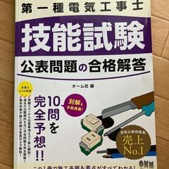 第一種電気工事士技能試験 公表問題の合格解答 2020年版