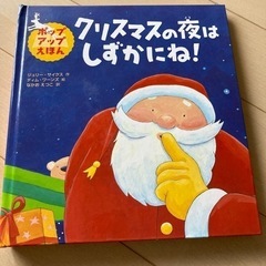 【お取引中】クリスマス　ポップアップ絵本