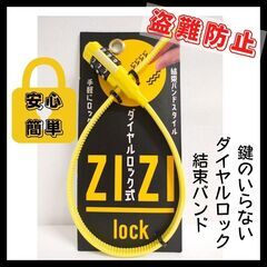 【ネット決済・配送可】【新品・未使用】ダイヤルロック　自転車　結...