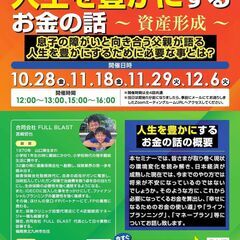 《12/6最終開催　障がい者ご家族向けオンラインセミナー》人生を...