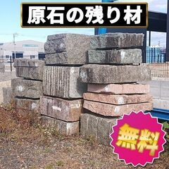 【平日昼間引き取り限定】天然の御影石、大理石を無料でお譲りします♪