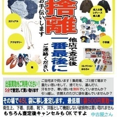 断捨離お手伝いします　沼津三島御殿場裾野長泉町清水町