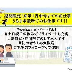 【短期のお仕事！来年2月中旬まで】うるま市役所内での受付業務の画像