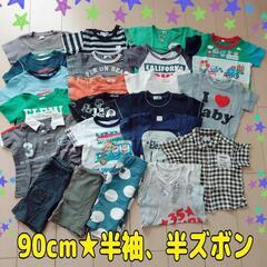 90cm★半袖　半ズボン　ノースリーブ　