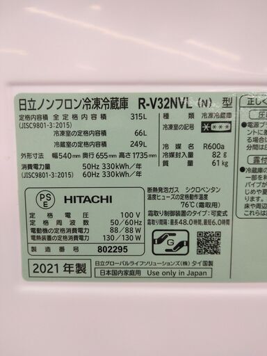 ★ジモティ割あり★ HITACHI 冷蔵庫 315L 年式21年製 動作確認／クリーニング済み SJ891