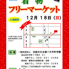 12/18(日) 10:00～16:00着物フリーマーケット【出...