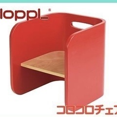 Hopple ホップル コロコロチェア レッド ベビーチェア 椅子