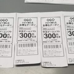 ゲオ（GEO）の300円割引券×4枚