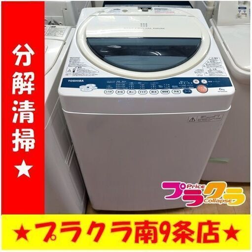 k119　東芝　洗濯機　2012年製　6.0㎏　AW-60GK　動作良好　送料A　札幌　プラクラ南条店　カード決済可能