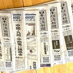 入試対策などに！　日経新聞バックナンバー 11/25 から12/1