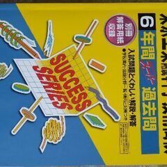 東京工業大学附属科学技術高等学校 6年間過去問 2022年度用