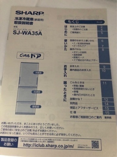 配送、配置可能、2015年製SHARP SJ-WA35A-N どっちもドア冷蔵庫