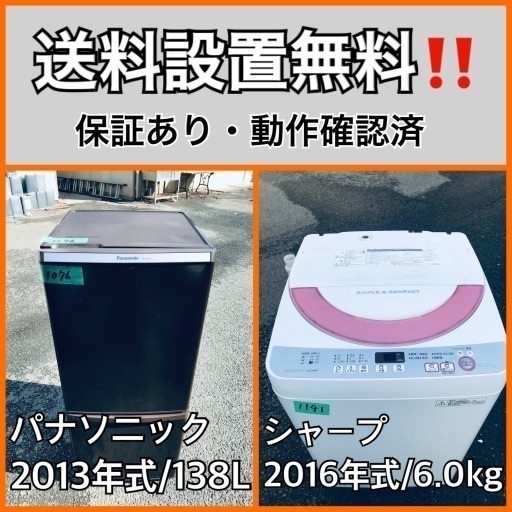 送料設置無料❗️業界最安値✨家電2点セット 洗濯機・冷蔵庫6