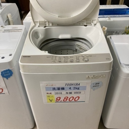 TOSHIBA 洗濯機　2016年製　4.2kg