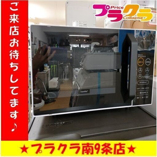 k122　コンフィー　2020年製　オーブンレンジ　CFM-BA161　札幌　プラクラ南9条店　カード決済可能