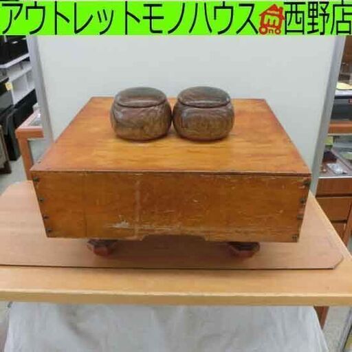 碁盤と碁石 セット 脚付き 盤覆付き 碁盤 碁石 碁石にカケあり カバー付き 囲碁 札幌 西野店