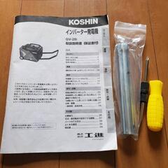 最終値下げ】即決価格80000！工進 インバーター発電機 GV28i