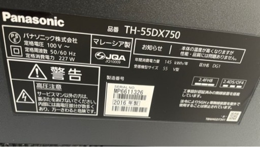 【取引中】パナソニック VIERA TH-55DX750  55インチ