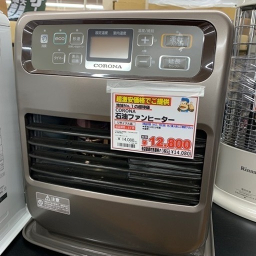 コロナ 石油ファンヒーター【店頭取引限定】【中古品】早い者勝ち！足立区近郊配送可能！