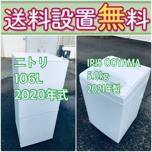 高年式なのにこの価格⁉️現品限り送料設置無料❗️冷蔵庫/洗濯機の爆安2点セット♪