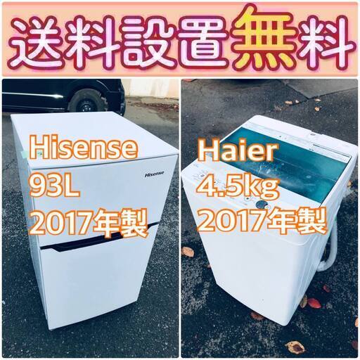 送料設置無料❗️一人暮らしを応援します❗️初期費用を抑えた冷蔵庫/洗濯機2点セット♪