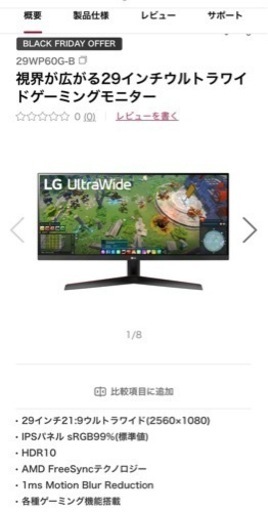 新品未使用　LG29インチWP60G モニター