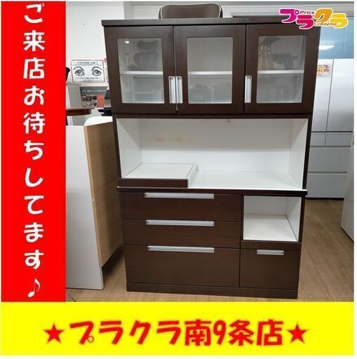 【50％OFF】 k125　食器棚 　送料B　カード決済可能　札幌　プラクラ南9条店 食器棚、キッチン収納