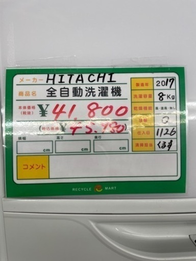 ★485 HITACHI 日立 タテ型洗濯機 全自動洗濯機 8kg 白　【リサイクルマート鹿児島宇宿店】