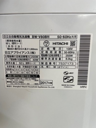 ★485 HITACHI 日立 タテ型洗濯機 全自動洗濯機 8kg 白　【リサイクルマート鹿児島宇宿店】